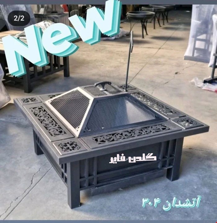 آتشدان چهارگوش